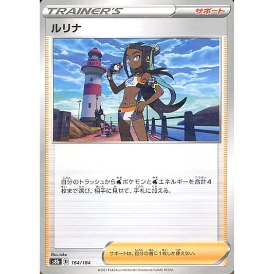 Pokemon Nessa Parallel 164/184 S8b VMAX Climax Japanese Pokemon Card [USED]
