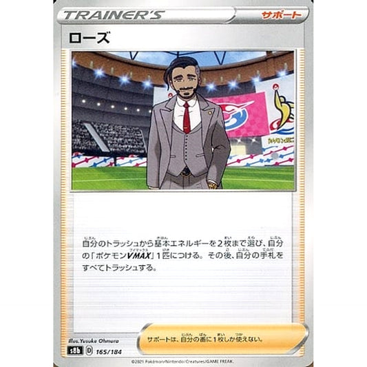 Pokemon Rose 165/184 S8b VMAX Climax Japanese Pokemon Card [USED]