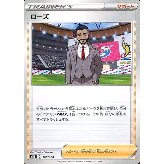 Pokemon Rose Parallel 165/184 S8b VMAX Climax Japanese Pokemon Card [USED]