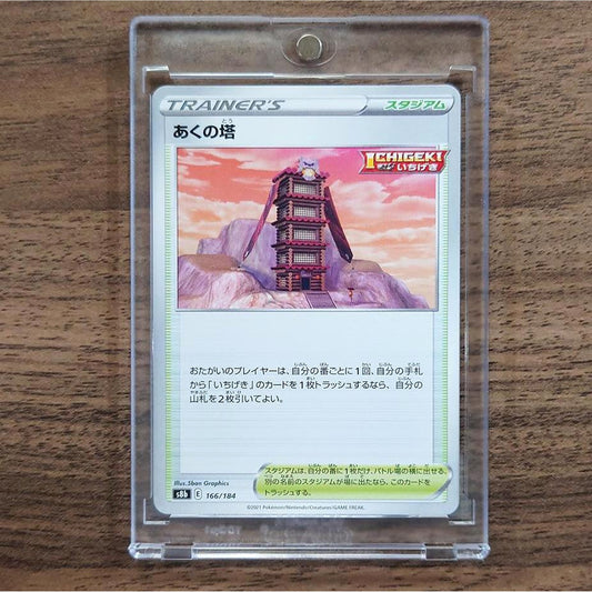 Tower of Darkness 166/184 S8b VMAX Climax Japanese Pokemon Card [USED]