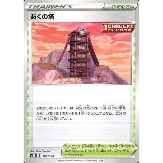 Pokemon Tower of Darkness Parallel 166/184 S8b VMAX Climax Japanese Pokemon Card [USED]