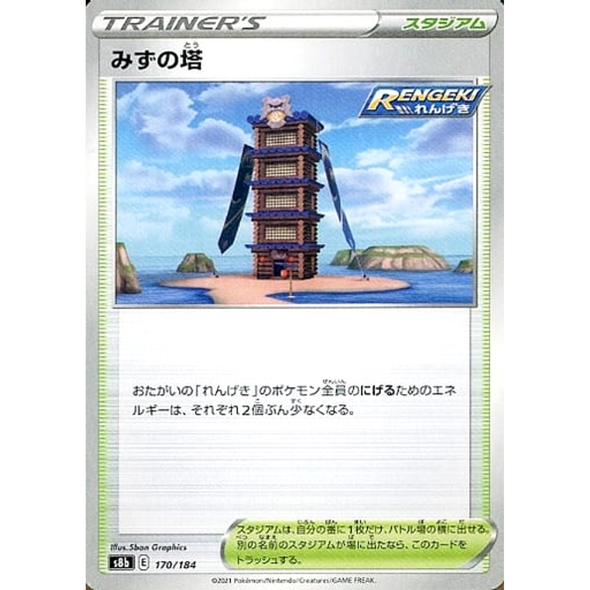 Pokemon Tower of Waters 170/184 S8b VMAX Climax Japanese Pokemon Card [USED]