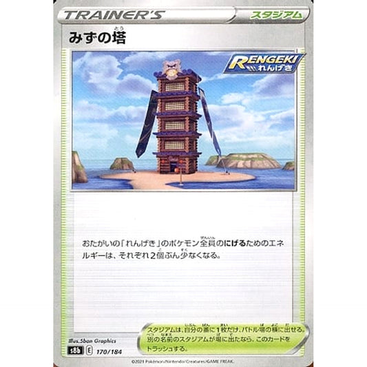 Pokemon Tower of Waters Parallel 170/184 S8b VMAX Climax Japanese Pokemon Card [USED]