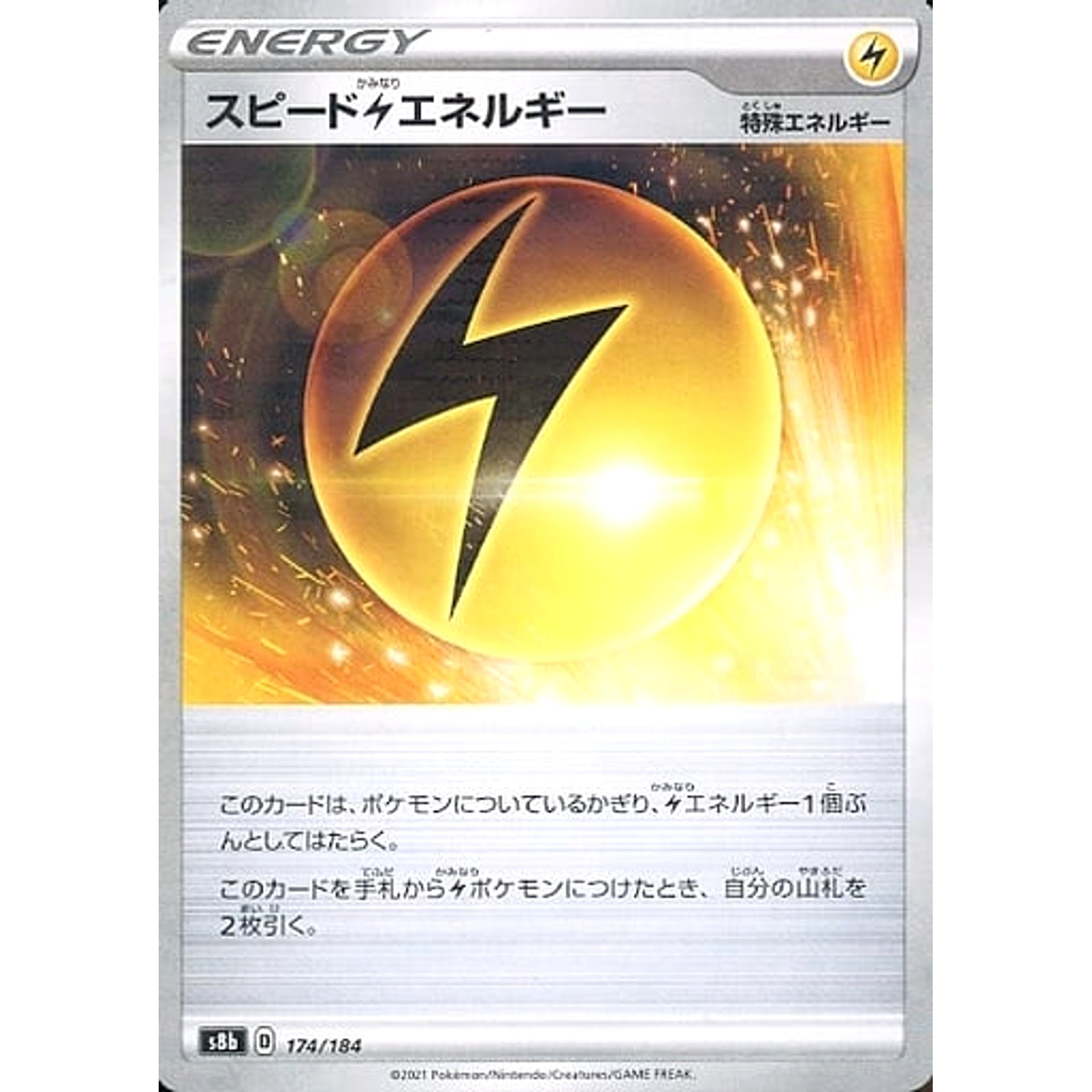 Pokemon Speed Lightning Energy Parallel 174/184 S8b VMAX Climax Japanese Pokemon Card [USED]