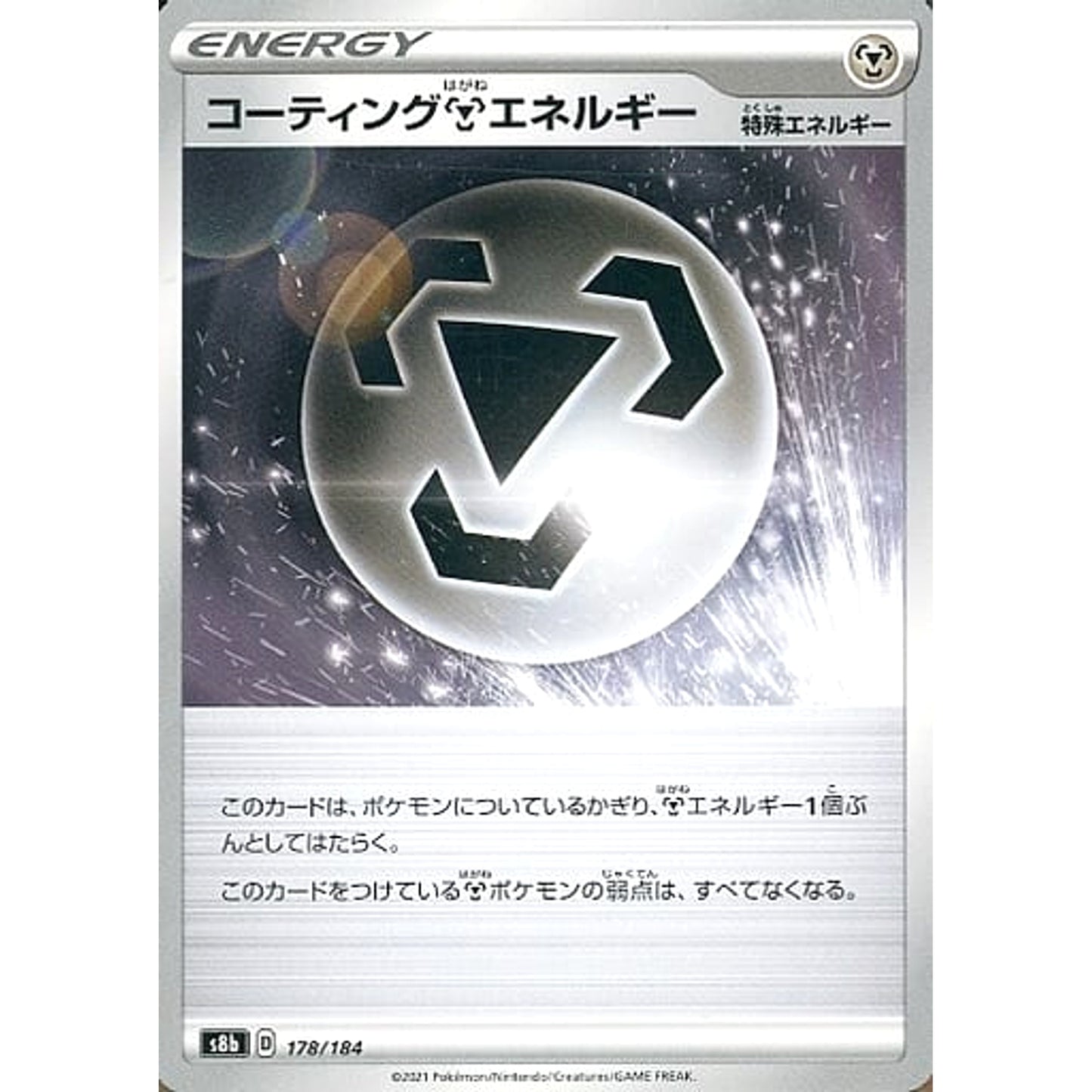 Pokemon Coating Metal Energy 178/184 S8b VMAX Climax Japanese Pokemon Card [USED]