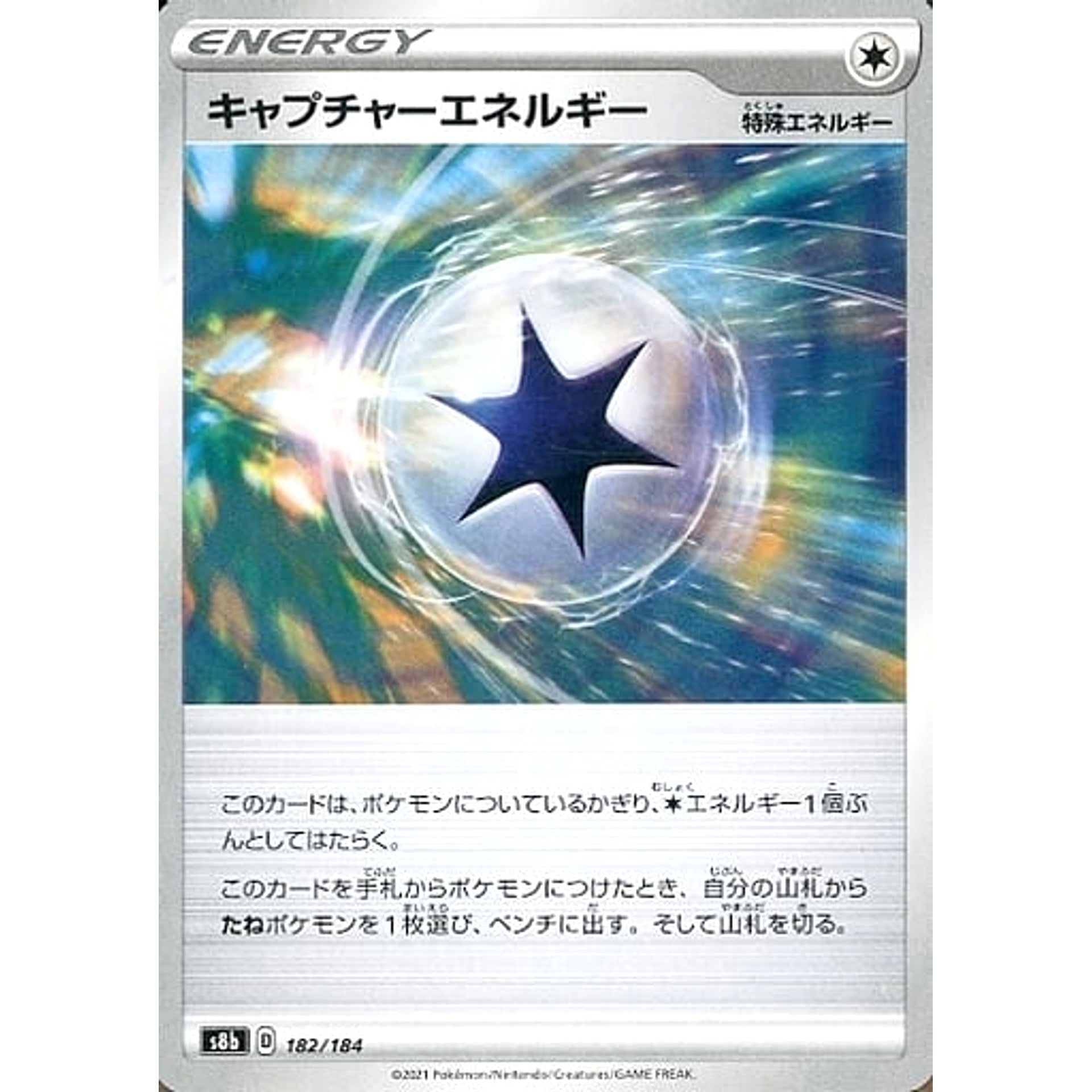 Pokemon Capture Energy 182/184 S8b VMAX Climax Japanese Pokemon Card [USED]
