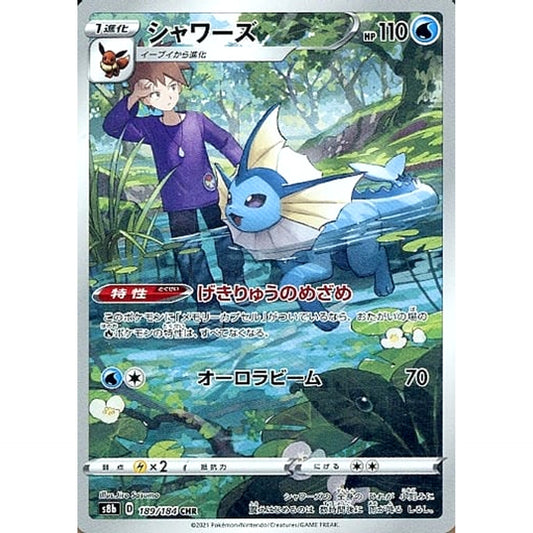 Pokemon Vaporeon Holo CHR 189/184 S8b VMAX Climax Japanese Pokemon Card [USED]