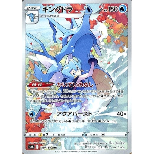 Pokemon Kingdra Holo CHR 190/184 S8b VMAX Climax Japanese Pokemon Card [USED]
