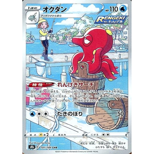 Pokemon Octillery Holo CHR 191/184 S8b VMAX Climax Japanese Pokemon Card [USED]