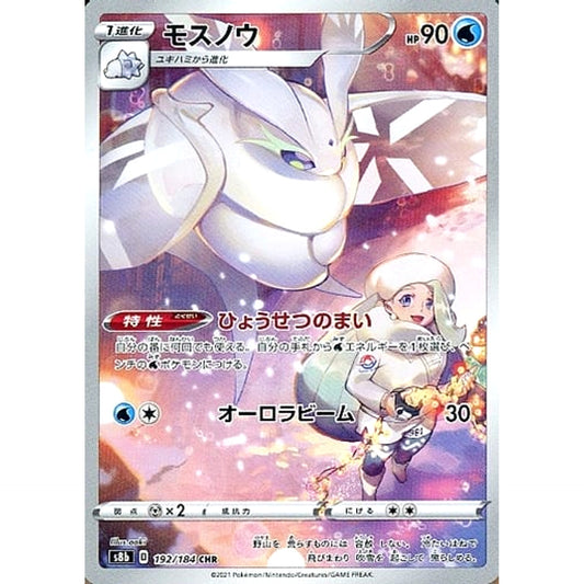 Pokemon Frosmoth Holo CHR 192/184 S8b VMAX Climax Japanese Pokemon Card [USED]