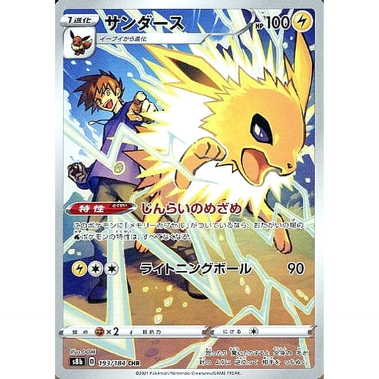 Pokemon Jolteon Holo CHR 193/184 S8b VMAX Climax Japanese Pokemon Card [USED]