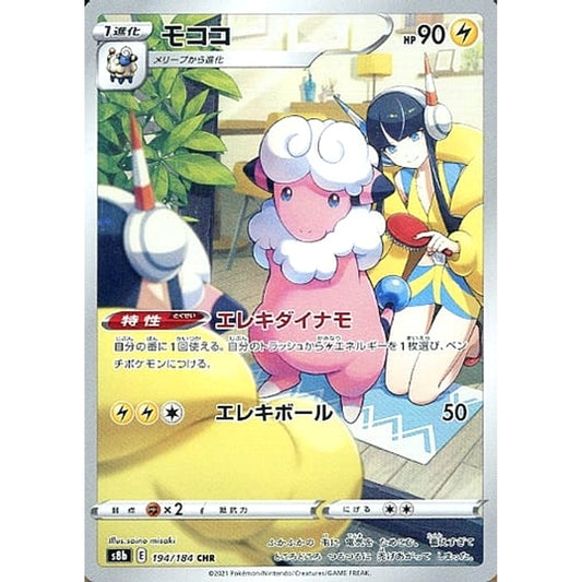 Pokemon Flaaffy Holo CHR 194/184 S8b VMAX Climax Japanese Pokemon Card [USED]