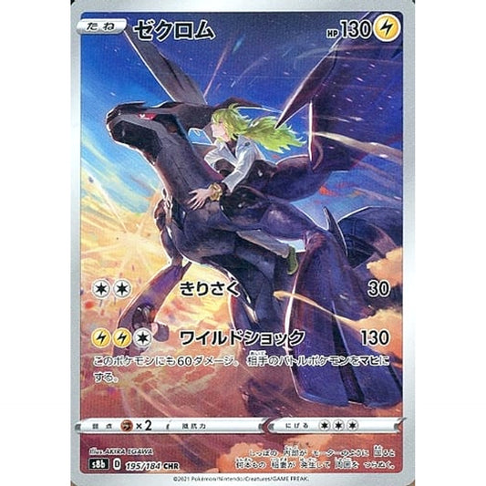 Pokemon Zekrom Holo CHR 195/184 S8b VMAX Climax Japanese Pokemon Card [USED]