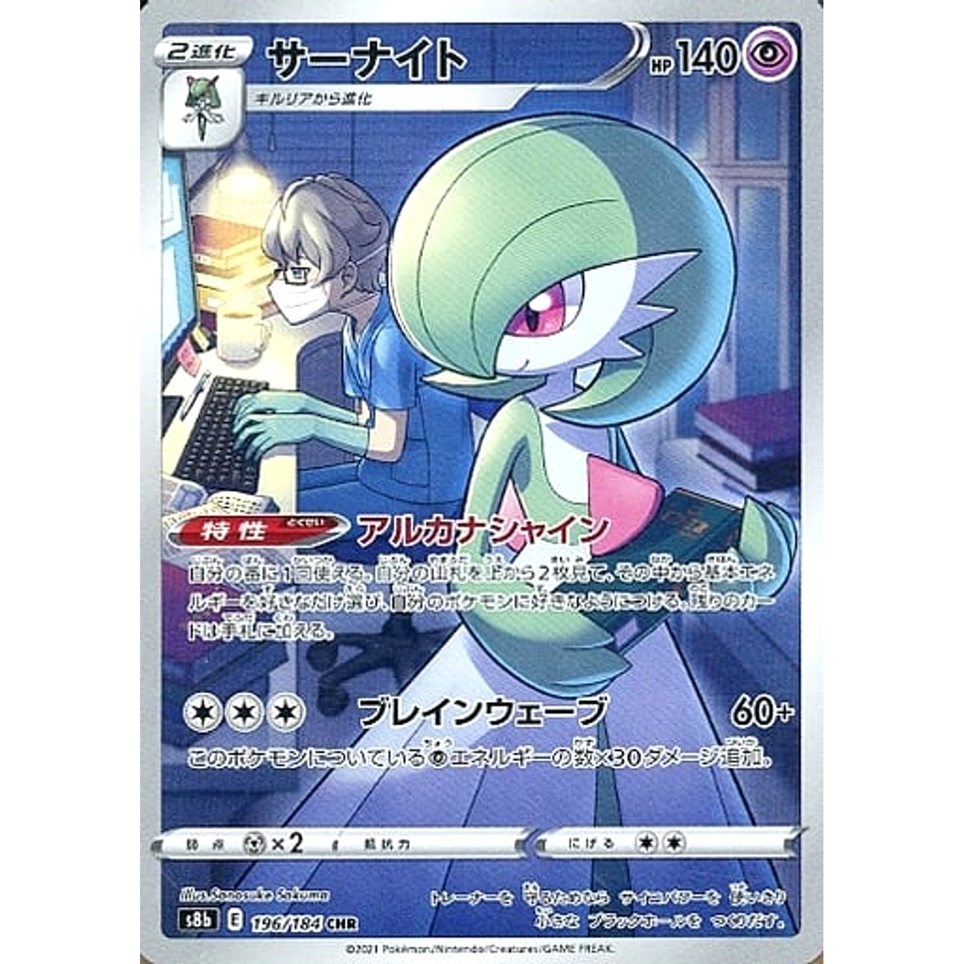 Pokemon Gardevoir Holo CHR 196/184 S8b VMAX Climax Japanese Pokemon Card [USED]