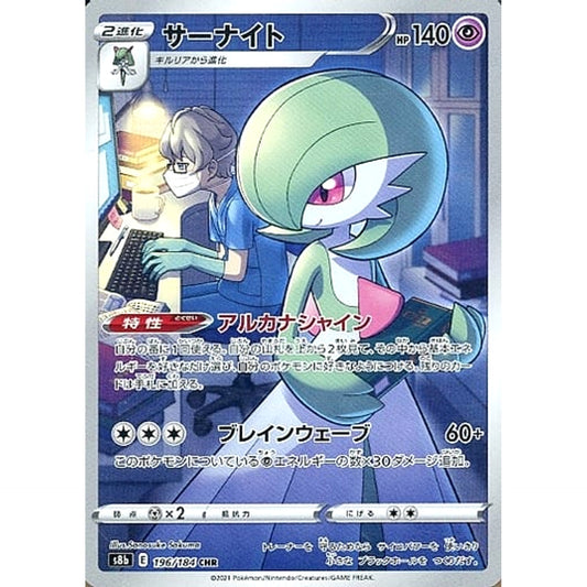 Pokemon Gardevoir Holo CHR 196/184 S8b VMAX Climax Japanese Pokemon Card [USED]