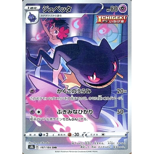 Pokemon Banette Holo CHR 197/184 S8b VMAX Climax Japanese Pokemon Card [USED]