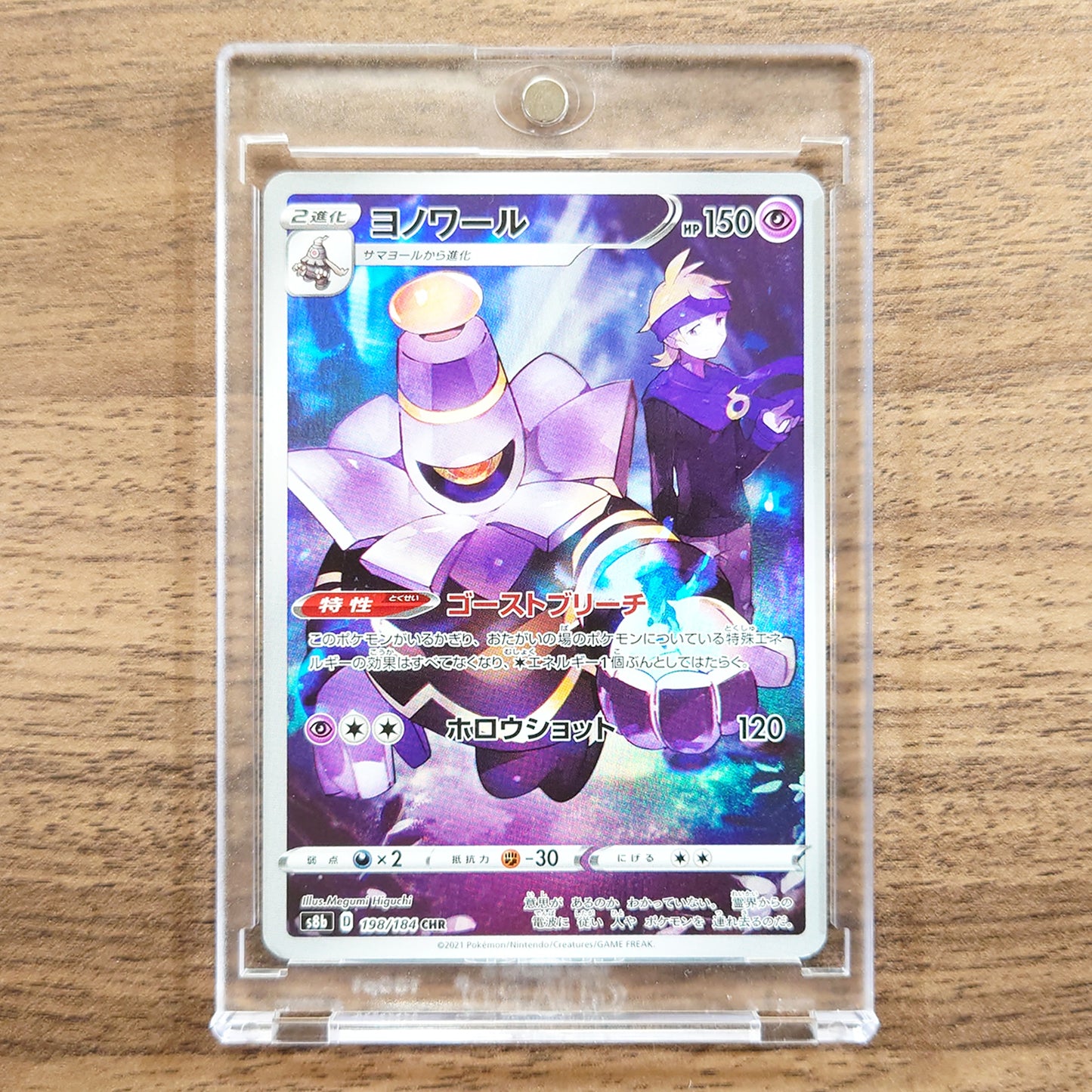 Dusknoir Holo CHR 198/184 S8b VMAX Climax Japanese Pokemon Card [USED]
