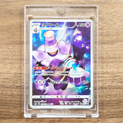 Dusknoir Holo CHR 198/184 S8b VMAX Climax Japanese Pokemon Card [USED] — photo 1
