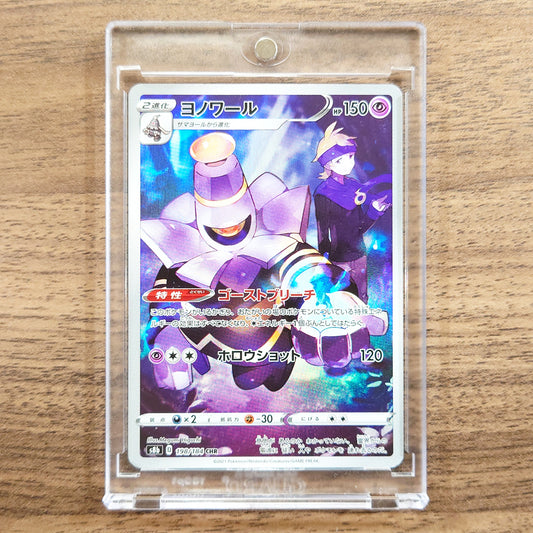Dusknoir Holo CHR 198/184 S8b VMAX Climax Japanese Pokemon Card [USED]