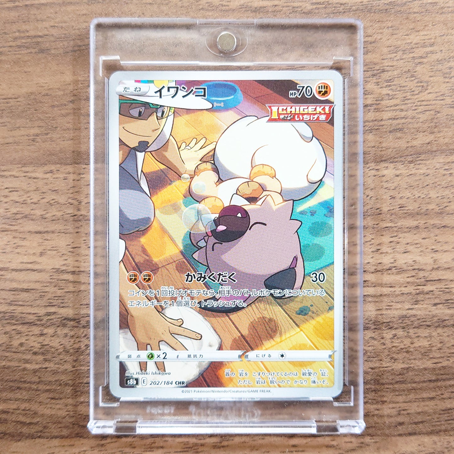Rockruff Holo CHR 202/184 S8b VMAX Climax Japanese Pokemon Card [USED]