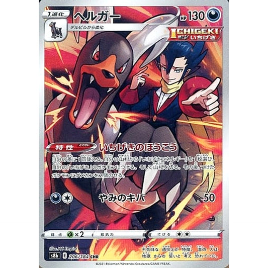 Pokemon Houndoom Holo CHR 206/184 S8b VMAX Climax Japanese Pokemon Card [USED]