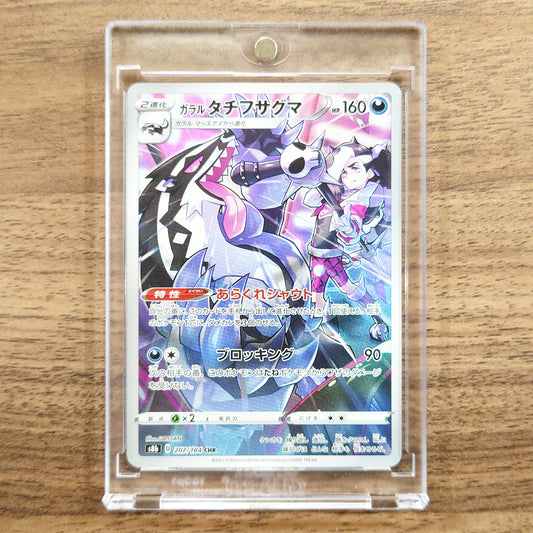 Galarian Obstagoon Holo CHR 207/184 S8b VMAX Climax Japanese Pokemon Card [USED]