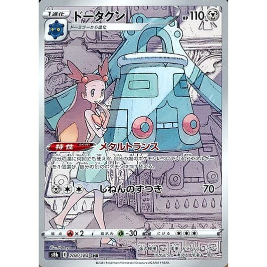 Pokemon Bronzong Holo CHR 208/184 S8b VMAX Climax Japanese Pokemon Card [USED]