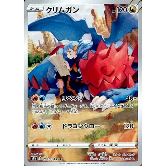 Pokemon Druddigon Holo CHR 209/184 S8b VMAX Climax Japanese Pokemon Card [USED]