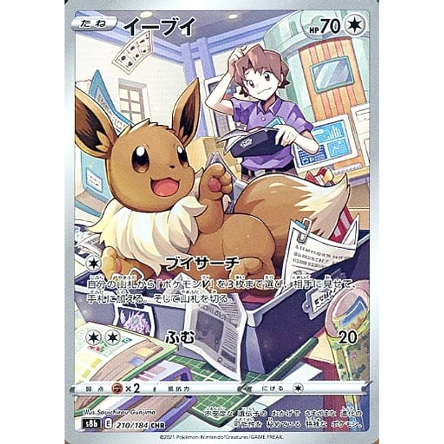 Pokemon Eevee Holo CHR 210/184 S8b VMAX Climax Japanese Pokemon Card [USED]
