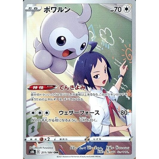Pokemon Castform Holo CHR 211/184 S8b VMAX Climax Japanese Pokemon Card [USED]