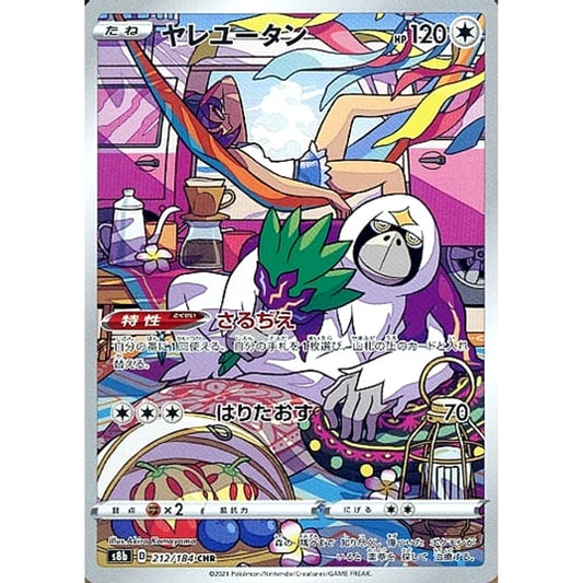 Pokemon Oranguru Holo CHR 212/184 S8b VMAX Climax Japanese Pokemon Card [USED]