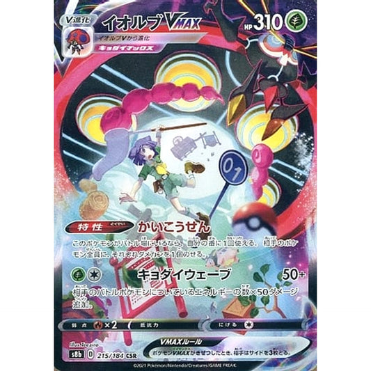 Pokemon Orbeetle VMAX Holo CSR 215/184 S8b VMAX Climax Japanese Pokemon Card [USED]