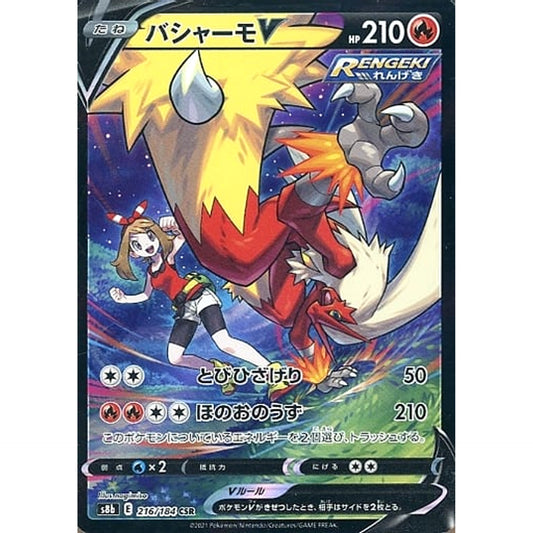 Pokemon Blaziken V Holo CSR 216/184 S8b VMAX Climax Japanese Pokemon Card [USED]