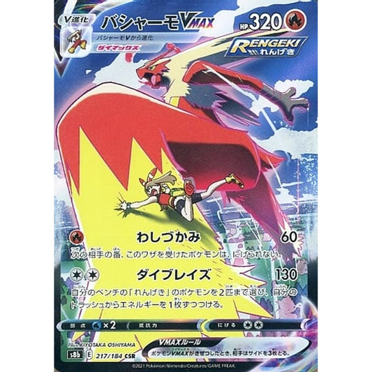 Pokemon Blaziken VMAX Holo CSR 217/184 S8b VMAX Climax Japanese Pokemon Card [USED]