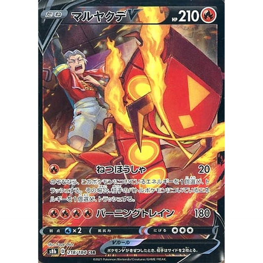 Pokemon Centiskorch V Holo CSR 218/184 S8b VMAX Climax Japanese Pokemon Card [USED]