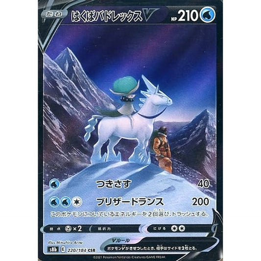Pokemon Ice Rider Calyrex V Holo CSR 220/184 S8b VMAX Climax Japanese Pokemon Card [USED]