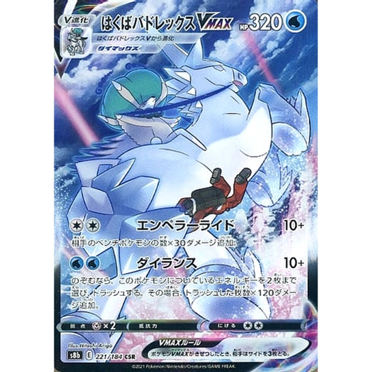 Pokemon Ice Rider Calyrex VMAX Holo CSR 221/184 S8b VMAX Climax Japanese Pokemon Card [USED]
