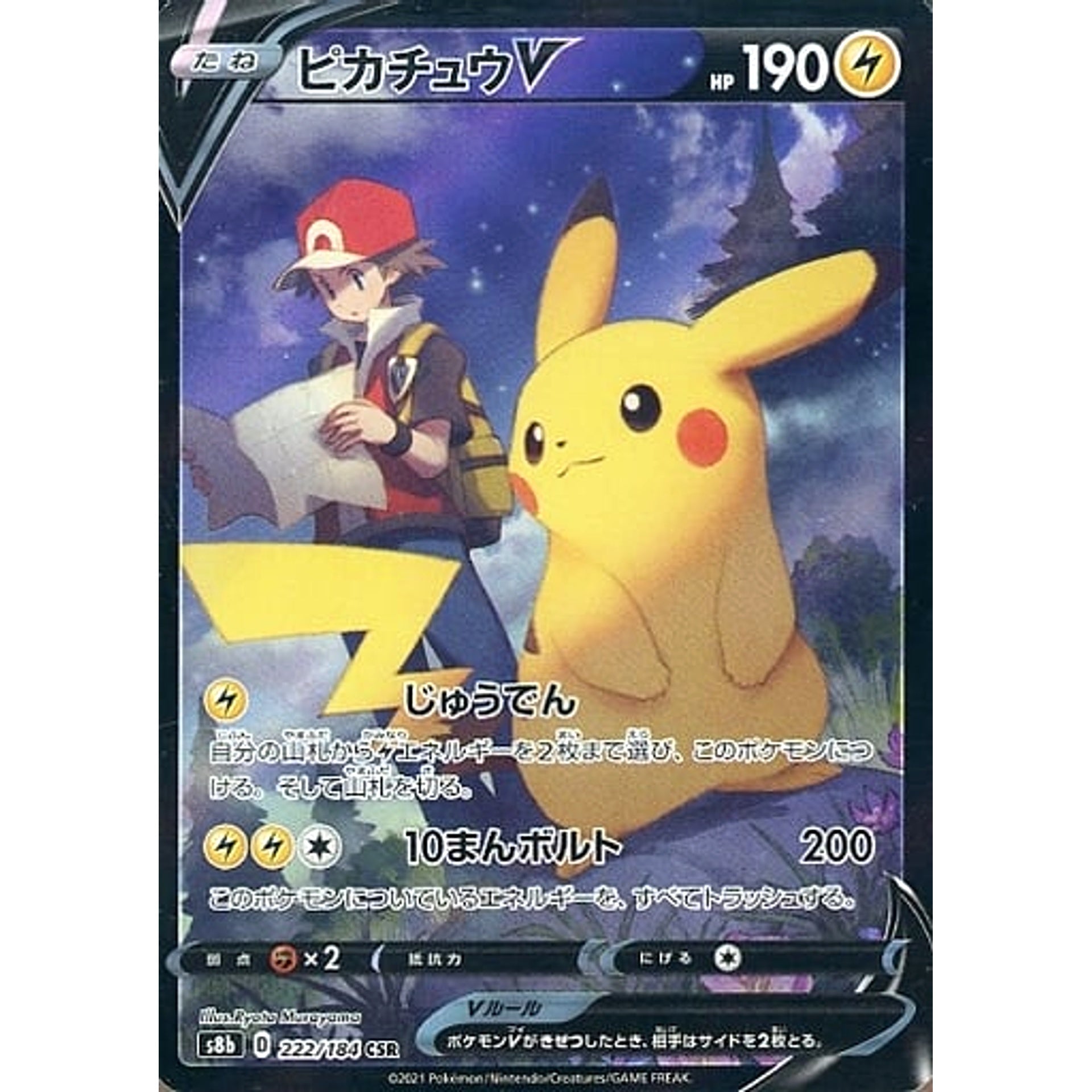 Pokemon Pikachu V Holo CSR 222/184 S8b VMAX Climax Japanese Pokemon Card [USED]