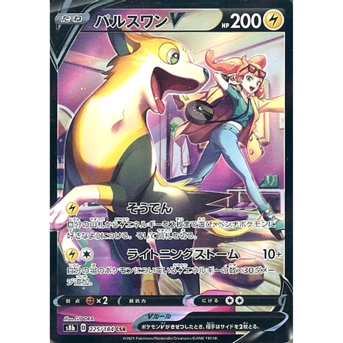 Pokemon Boltund V Holo CSR 225/184 S8b VMAX Climax Japanese Pokemon Card [USED]