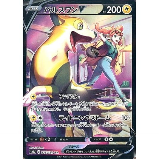 Pokemon Boltund V Holo CSR 225/184 S8b VMAX Climax Japanese Pokemon Card [USED]