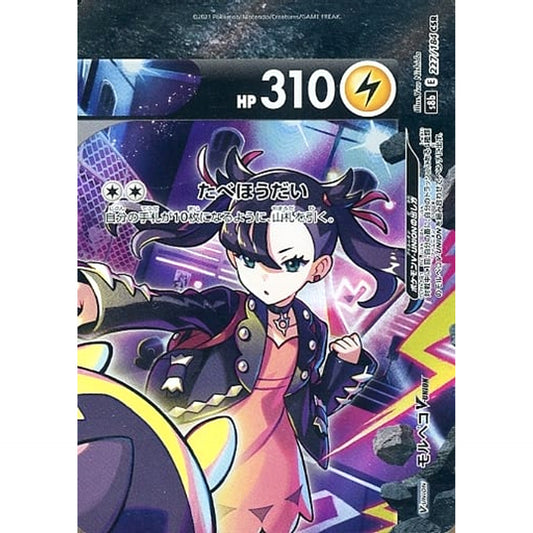 Pokemon Morpeko V-UNION Holo CSR 227/184 S8b VMAX Climax Japanese Pokemon Card [USED]