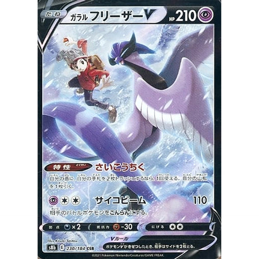 Pokemon Galarian Articuno V Holo CSR 230/184 S8b VMAX Climax Japanese Pokemon Card [USED]