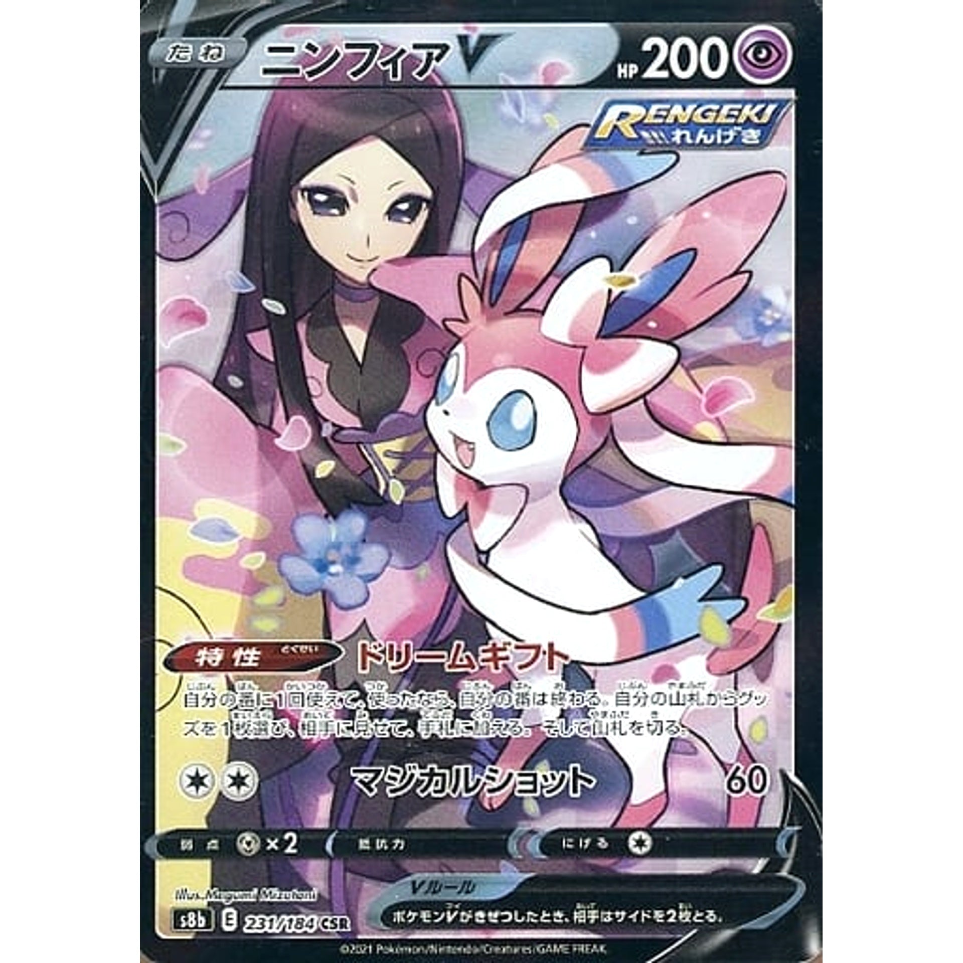 Pokemon Sylveon V Holo CSR 231/184 S8b VMAX Climax Japanese Pokemon Card [USED]
