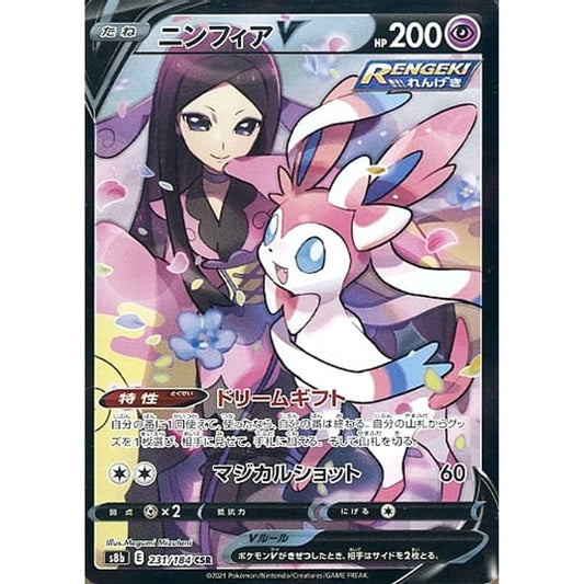 Pokemon Sylveon V Holo CSR 231/184 S8b VMAX Climax Japanese Pokemon Card [USED]