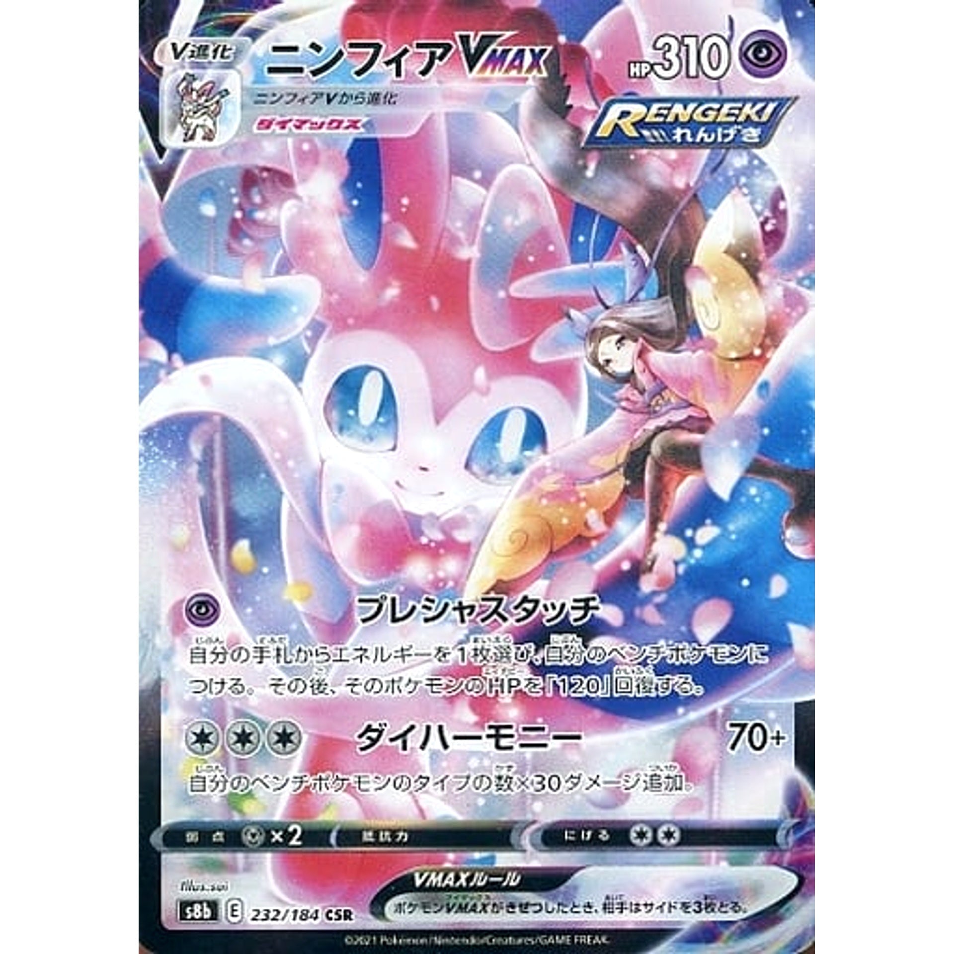 Pokemon Sylveon VMAX Holo CSR 232/184 S8b VMAX Climax Japanese Pokemon Card [USED]