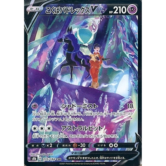Pokemon Shadow Rider Calyrex V Holo CSR 235/184 S8b VMAX Climax Japanese Pokemon Card [USED]