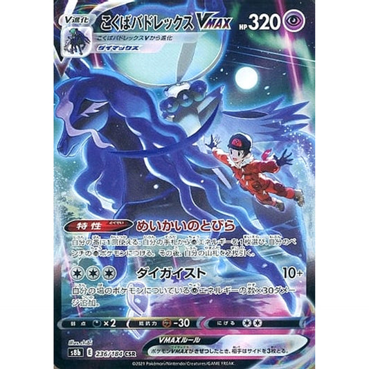 Pokemon Shadow Rider Calyrex VMAX Holo CSR 236/184 S8b VMAX Climax Japanese Pokemon Card [USED]