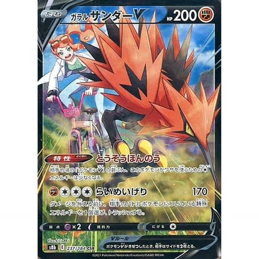 Pokemon Galarian Zapdos V Holo CSR 237/184 S8b VMAX Climax Japanese Pokemon Card [USED]