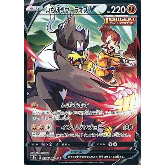 Pokemon Single Strike Urshifu V Holo CSR 238/184 S8b VMAX Climax Japanese Pokemon Card [USED]
