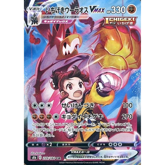 Pokemon Single Strike Urshifu VMAX Holo CSR 239/184 S8b VMAX Climax Japanese Pokemon Card [USED]